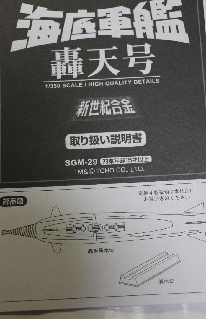 超希少　ビックスケール青島文化教材社製 1/350「海底軍艦 轟天号」未開封