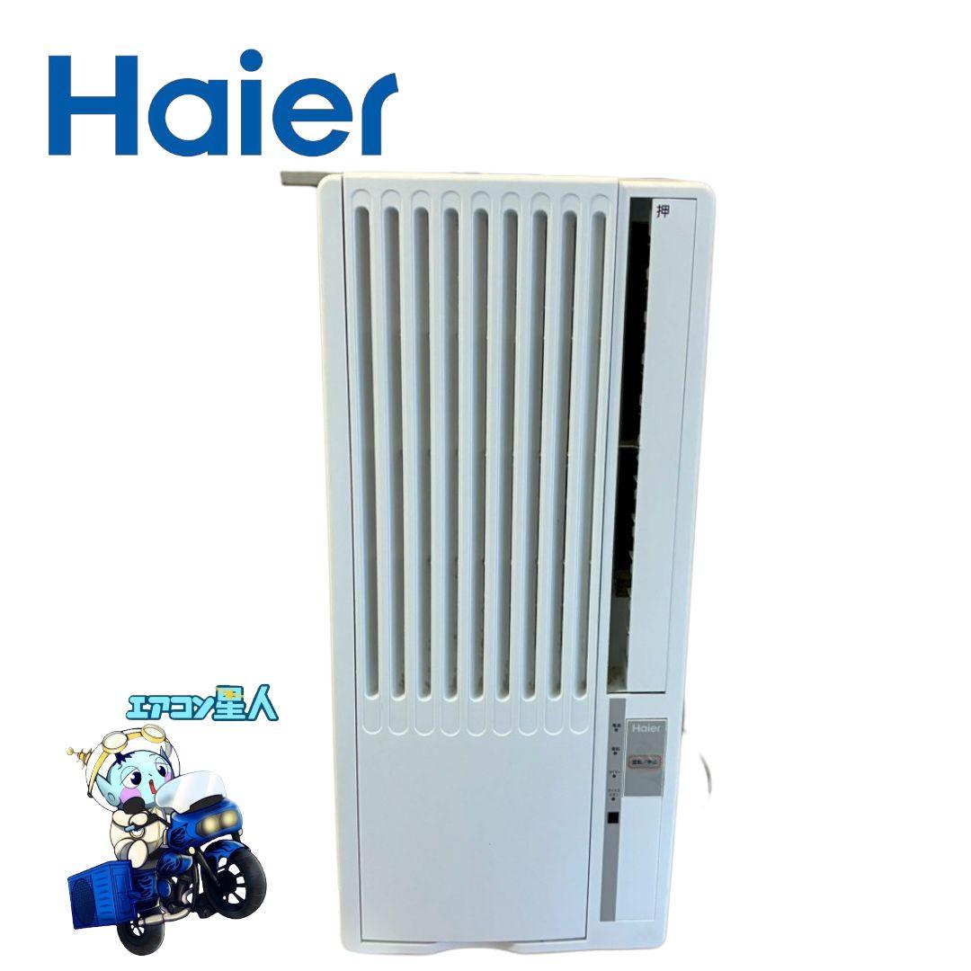 2057 ハイアール【JA-18V】2021年 窓用 ウインドエアコン 冷房専用