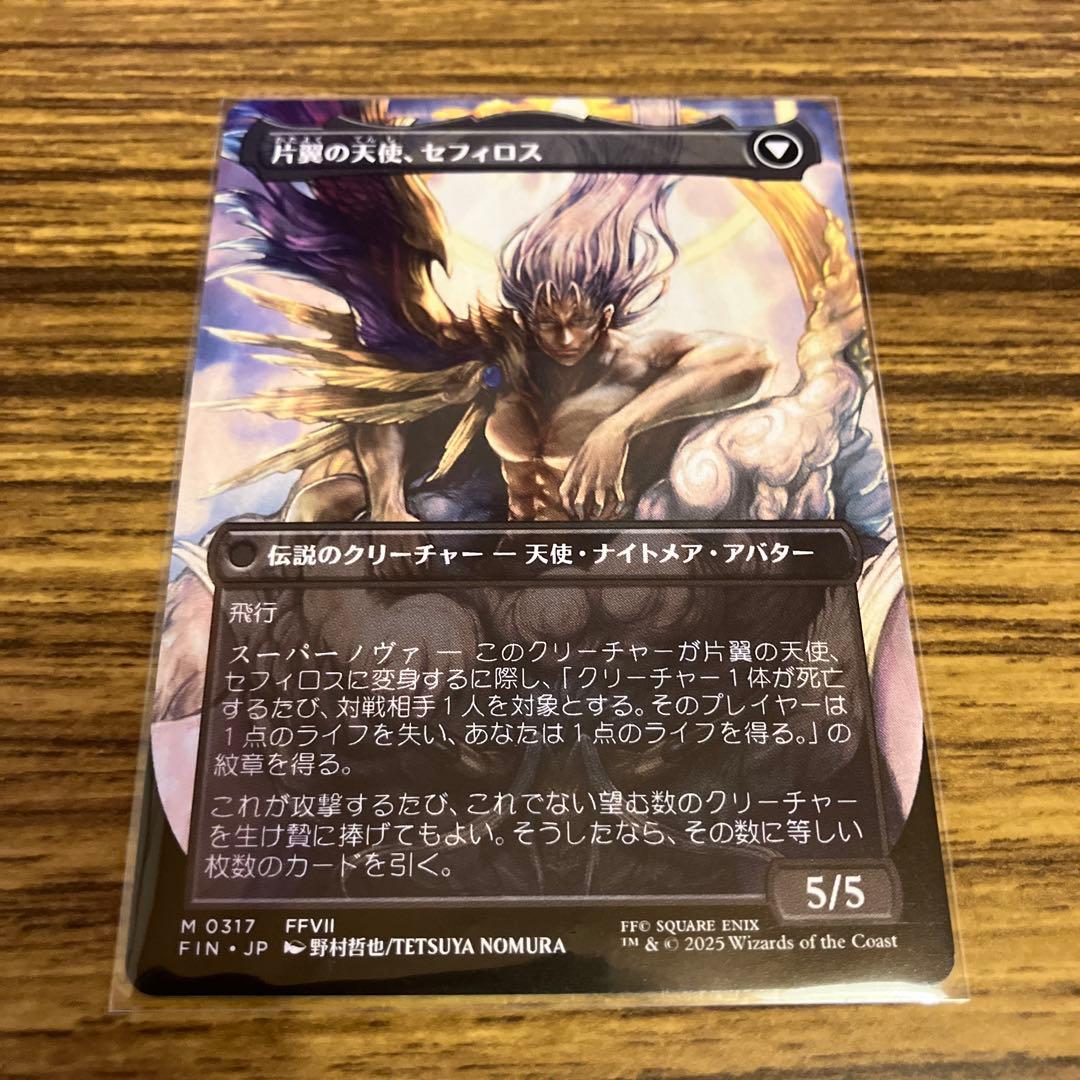 mtg セフィロス　ボーダーレス