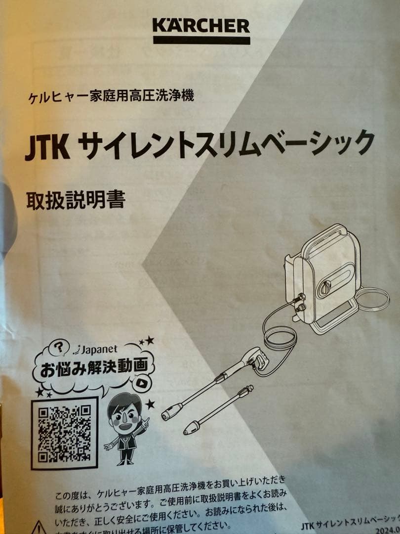 【新品未使用】KARCHER JTK サイレントスリムベーシック 本体