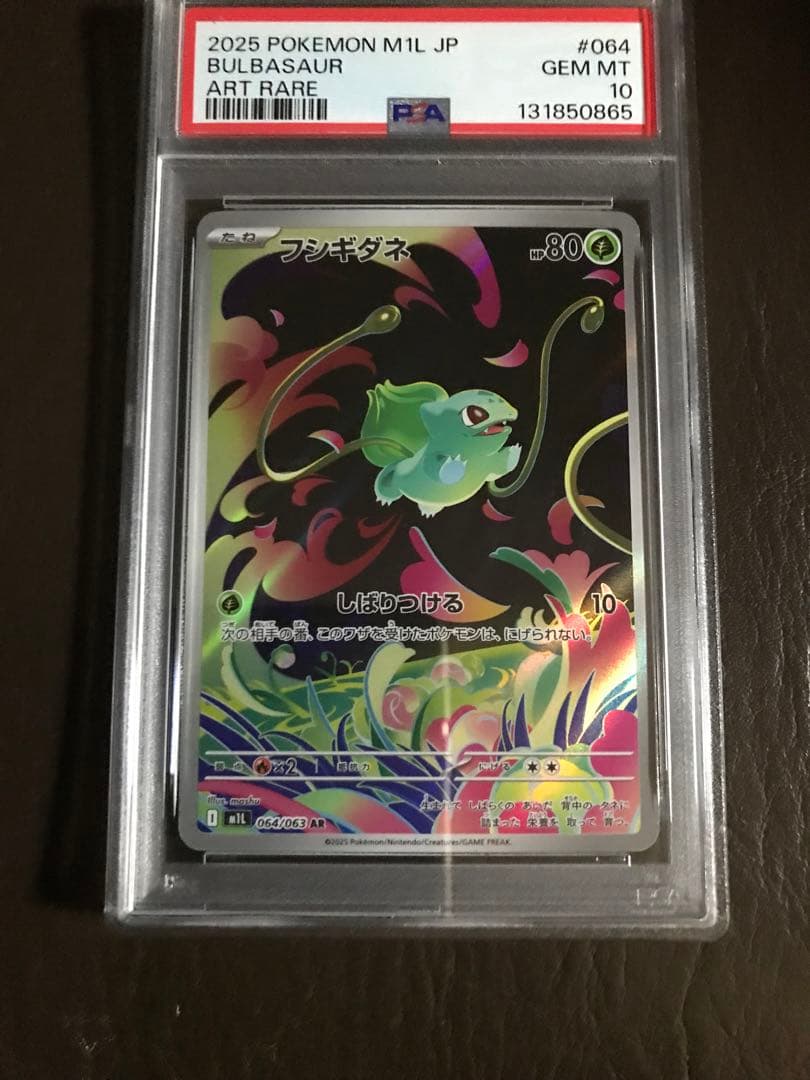 2025 ポケモンカード メガフシギバナ　フシギソウ　フシギタネ　3枚セット