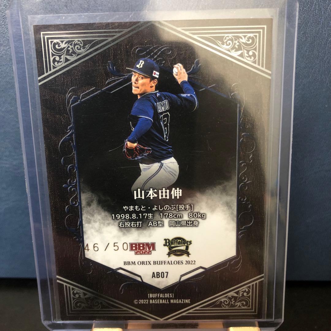 BBM山本由伸　パラレルインサートカード　50枚限定ドジャース　オリックス