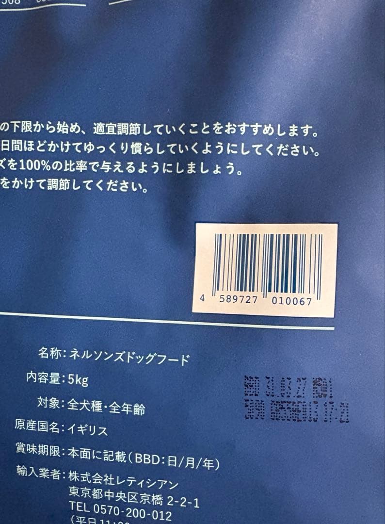 ネルソンズ　ドッグフード　5㎏×1袋