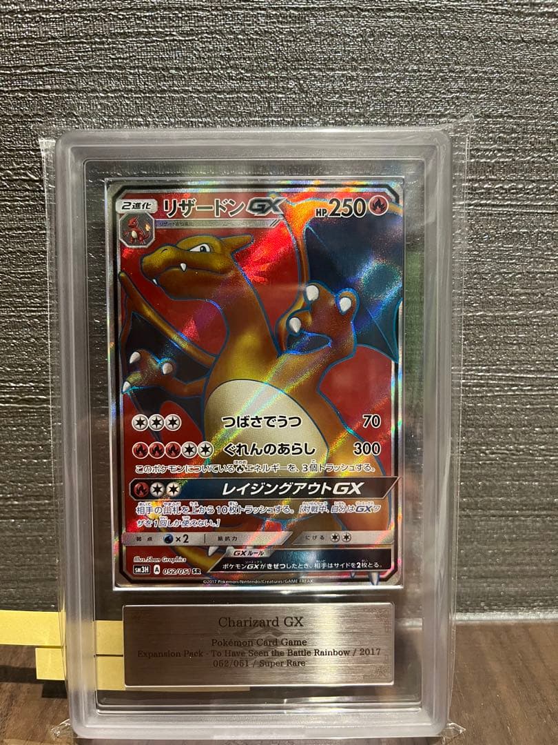 【ARS10】リザードン GX sr