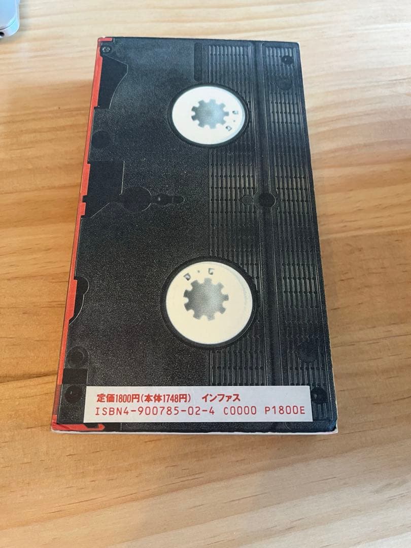 高城剛の大穴イッパツ（studio voice BOOKS）