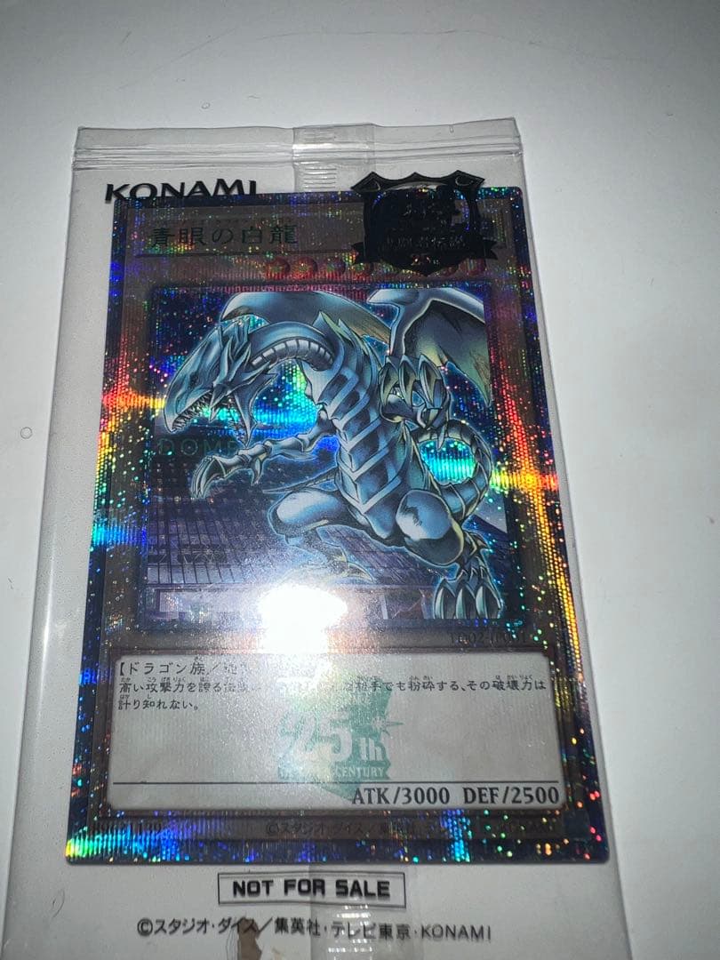 美品　遊戯王OCG 25周年 青眼の白龍　決闘者伝説