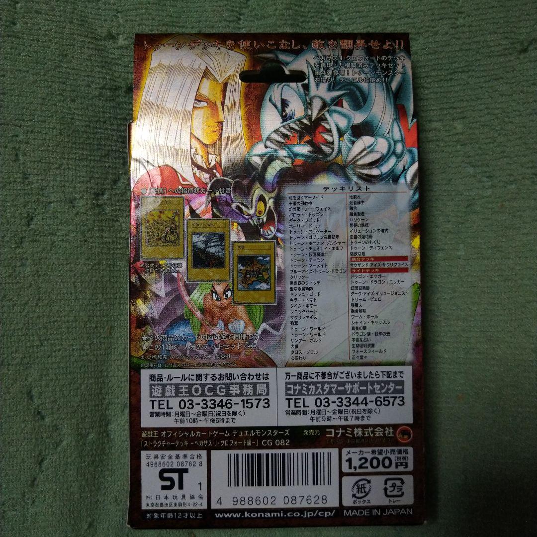 遊戯王 ストラクチャーデッキ ペガサス.J.クロフォード編