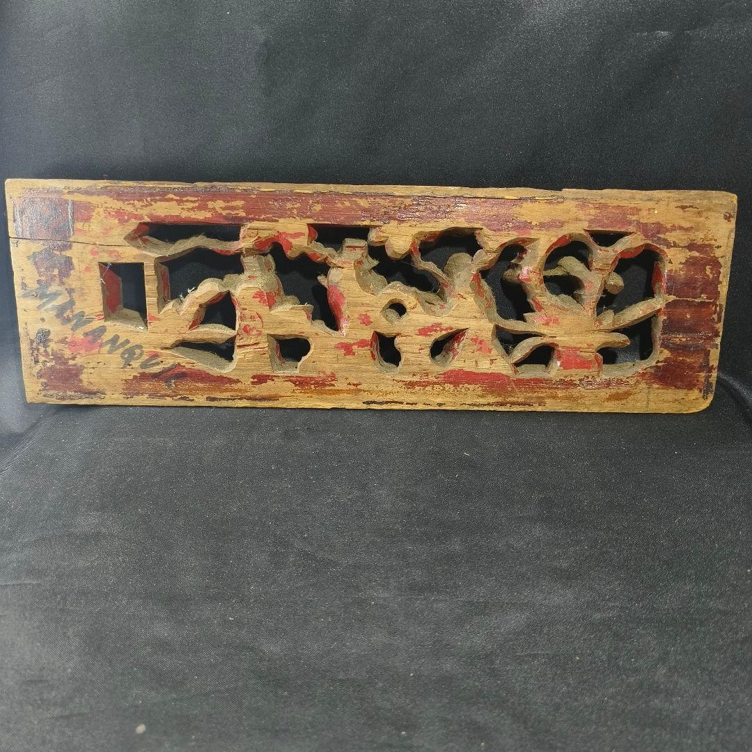 中国清朝骨董 欄間 木彫人物文 古美術 時代物旧家蔵出 蒐集家放出 アンティーク