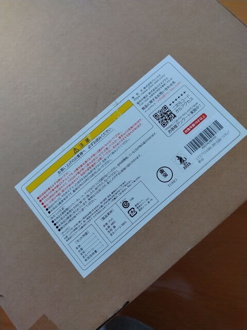 ギガンティックシリーズ✕デフォリアル　ゴジラ(2016) 第4形態 覚醒Ver.