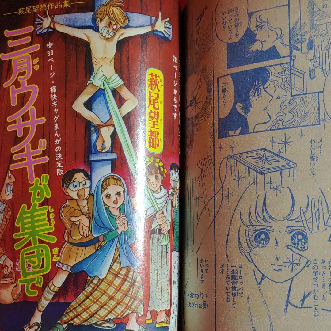 週刊少女コミック春の増刊フラワーコミック1974年4月10日号　大島弓子作品集