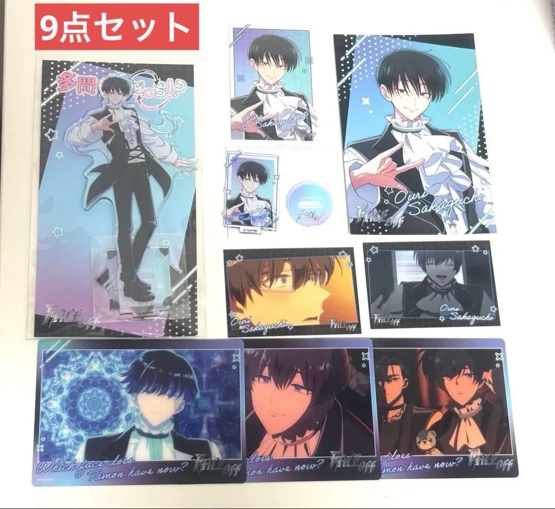 多聞くん今どっち　坂口桜利　ツリビレ　グッズ　セミコンプリート