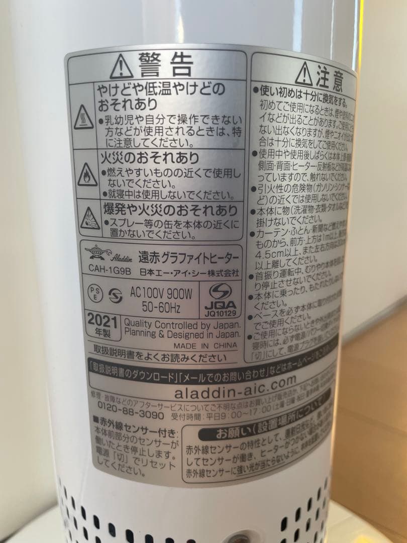 アラジン　遠赤グラファイトヒーター　CAH-1G9B ホワイト　2021年製