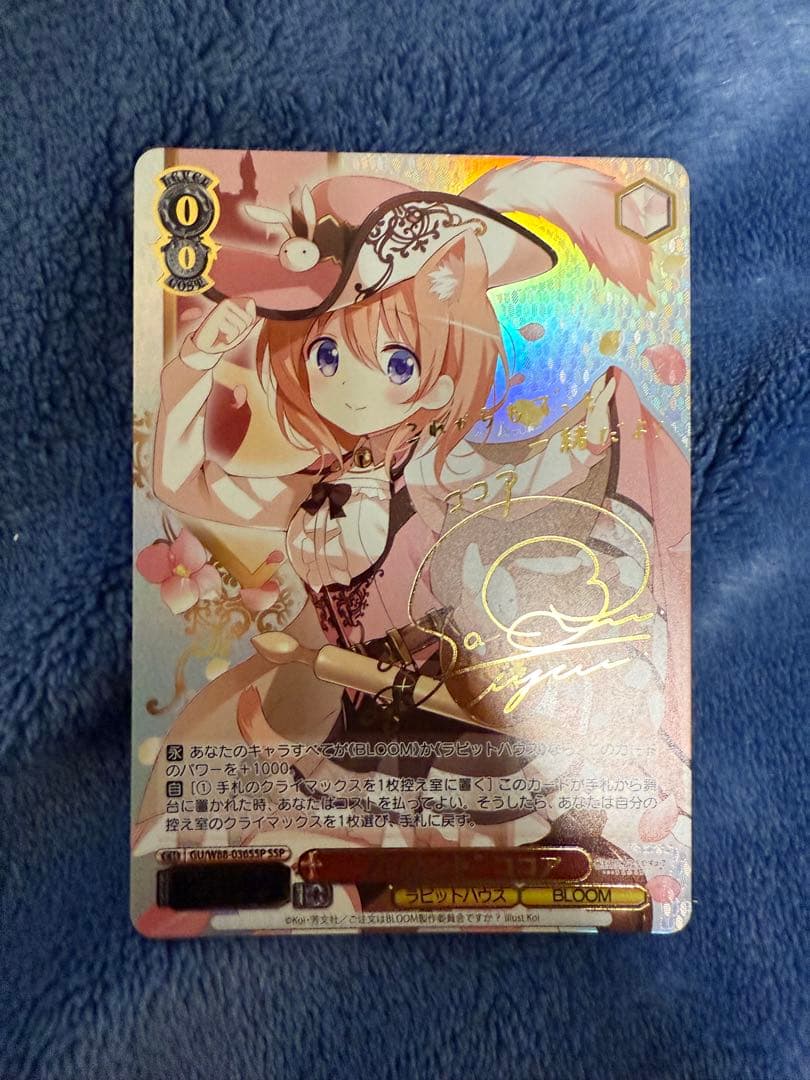 ヴァイスシュヴァルツ　ご注文はうさぎですか？　ブロカントココア　ssp