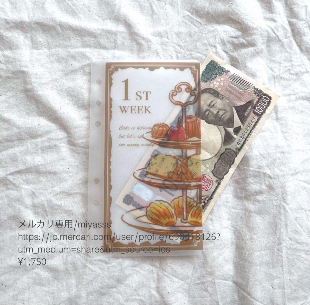 【1750円】貯金リフィル スイーツ weekly A6 saving