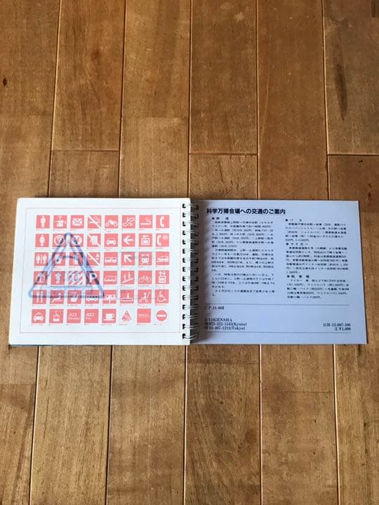 【希少】EXPO'85 つくば科学万博　公式カラーガイド 国際科学技術博覧会