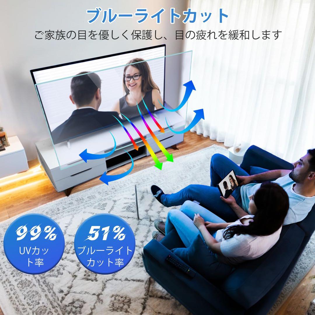 液晶テレビ保護パネル 50インチ テレビカバー アクリル製 ブルーライトカット