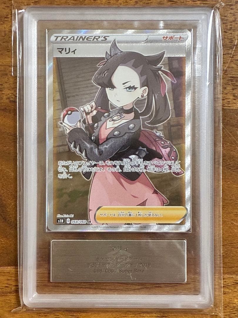 【ARS10】マリィ SR S1H 拡張パック シールド 068/060