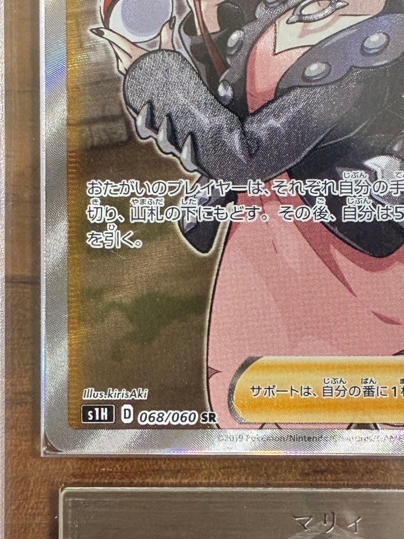 【ARS10】マリィ SR S1H 拡張パック シールド 068/060