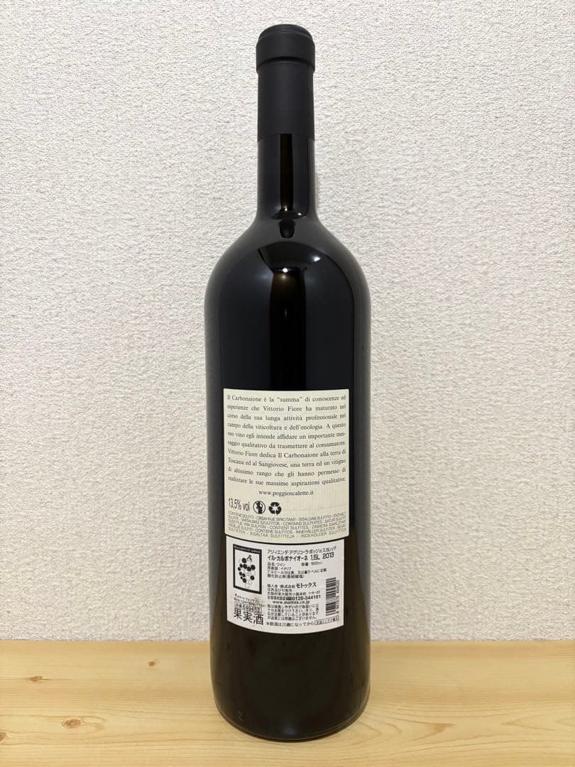 イル カルボナイオーネ2013 1500ml 木箱付き