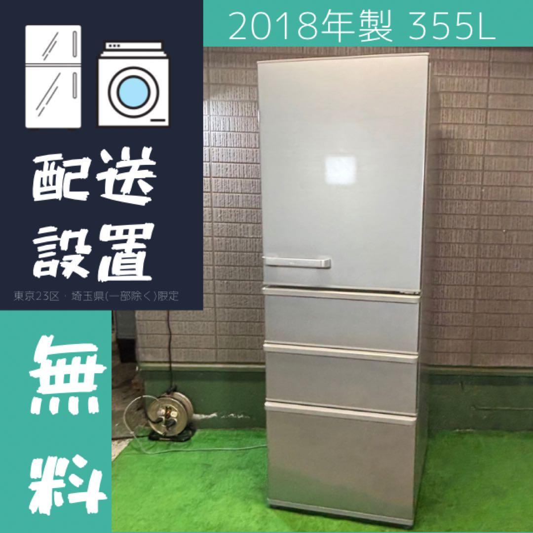 AQUA 355L 冷蔵庫 大容量 スリムタイプ シルバー【地域限定配送無料】