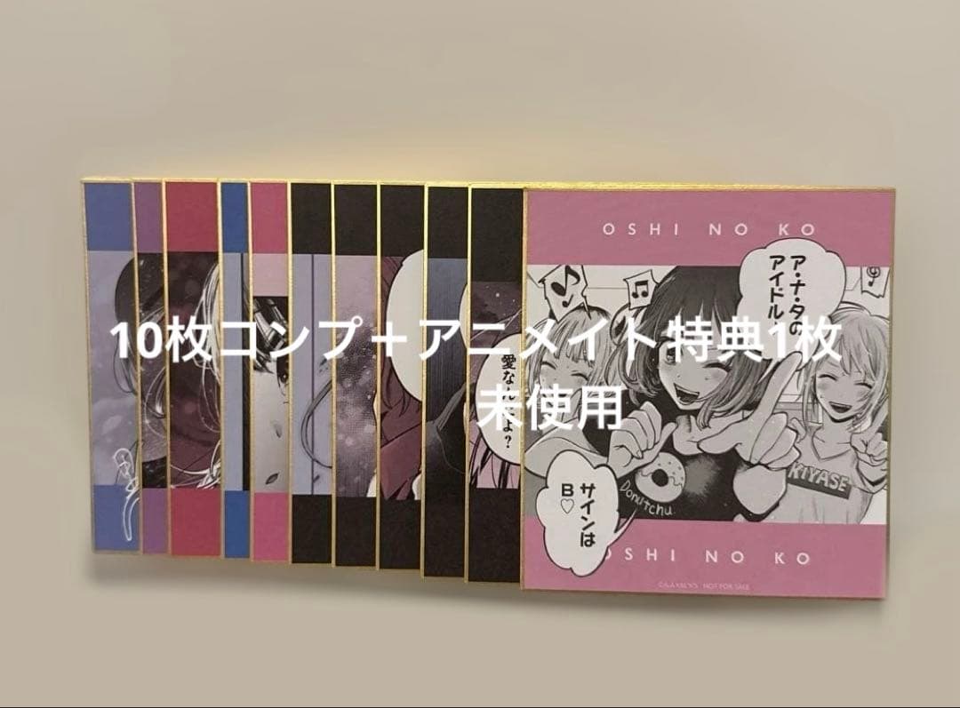 推しの子 トレーディングミニ色紙 原作絵 星野アクア 新品