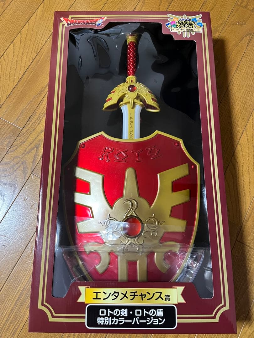 ドラクエ ふくびき所スペシャル 150個 限定 ロトの剣 ロトの盾