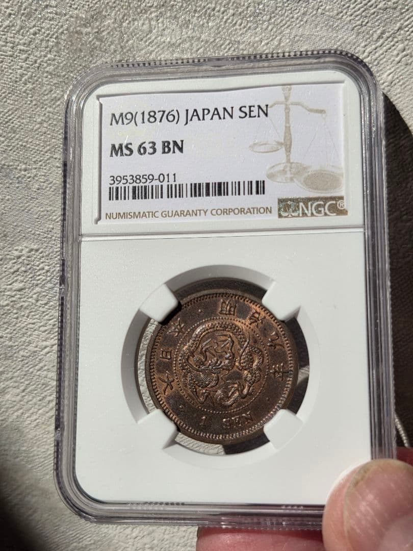 (稀少な状態)日本　竜1銭銅貨　明治9年(1876) MS63BN