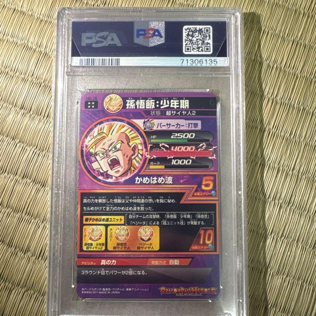 値下げ！ドラゴンボールヒーローズpsa10 H2-16 孫悟飯:少年期