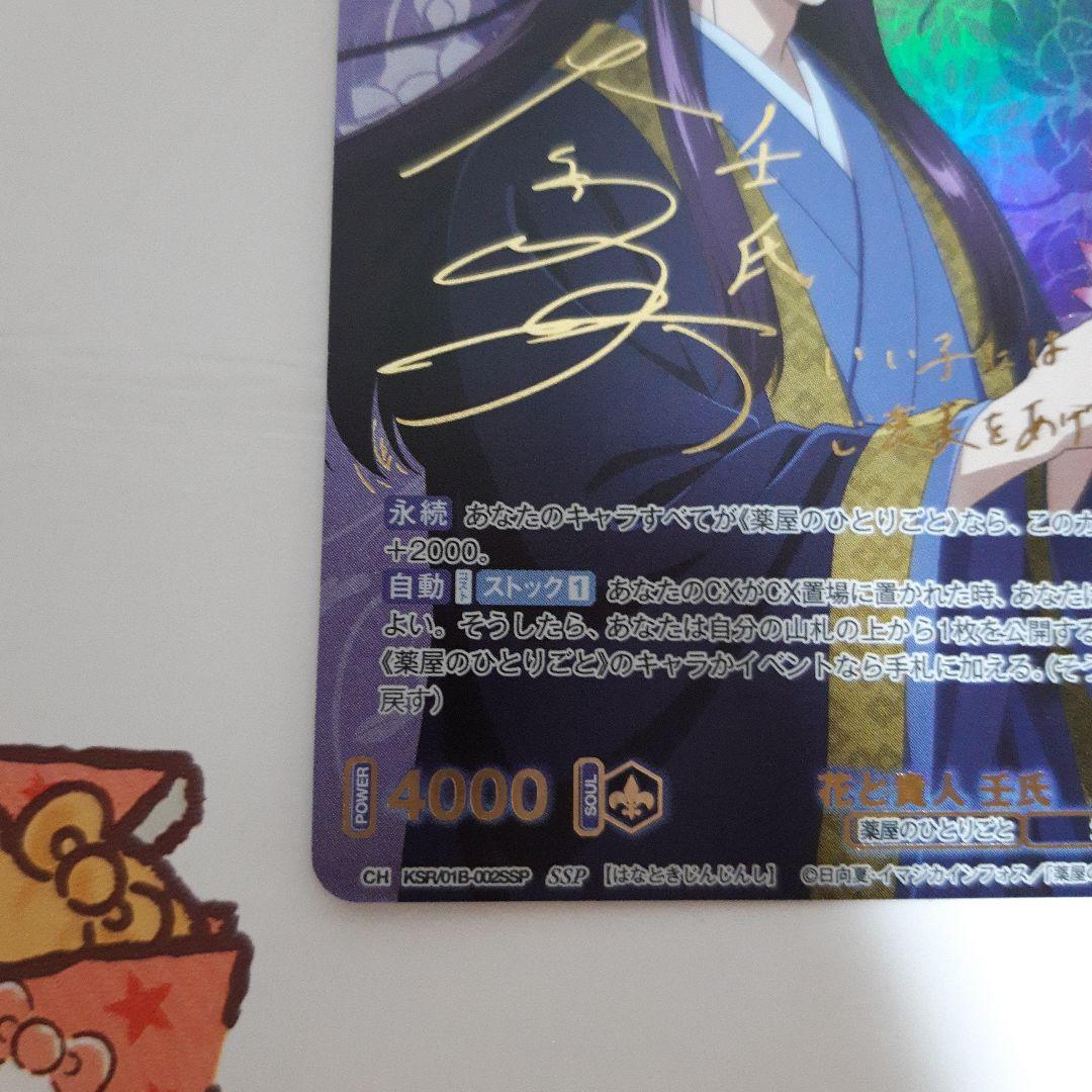 薬屋のひとりごと カード サイン