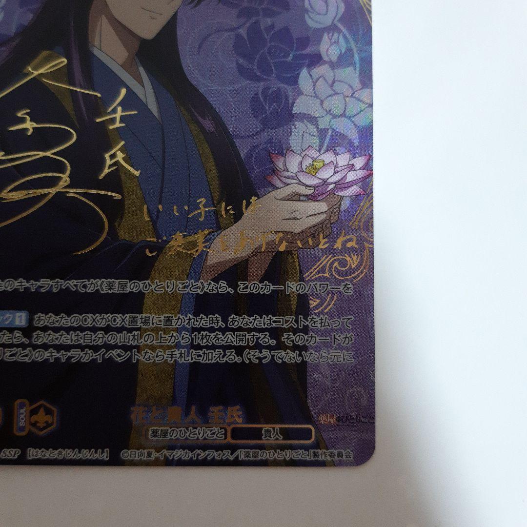 薬屋のひとりごと カード サイン