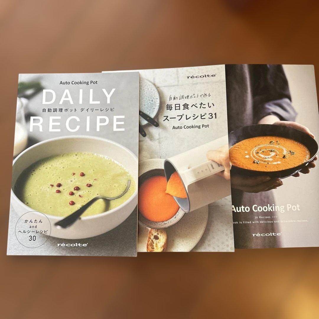 【新品】récolte Auto Cooking Pot ブラック　レシピ3冊付