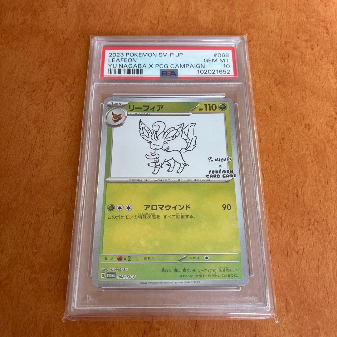 nagabaリーフィア psa10