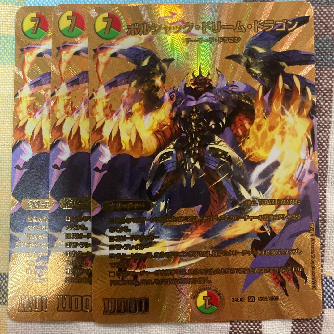 ボルシャックドリームドラゴン　金レア　３枚　②