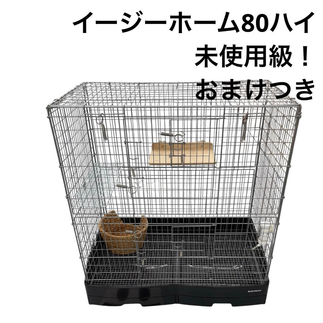 おまけつき→値下げのためおまけなし　未使用級の美品 イージーホーム80ハイ