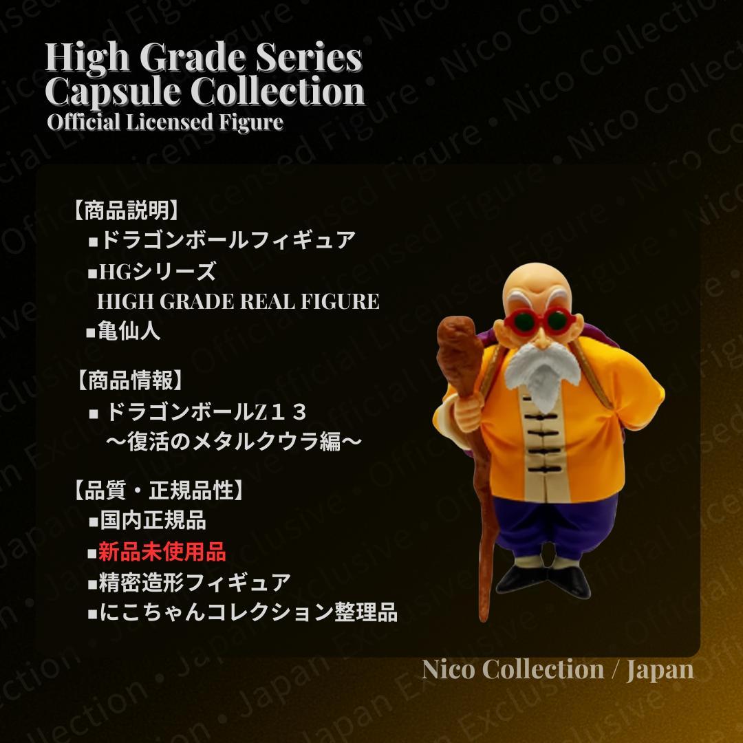 プレミアムバンダイ✅ピッコロ大魔王　完全セット✅亀仙人　孫悟空　クリリン　HG