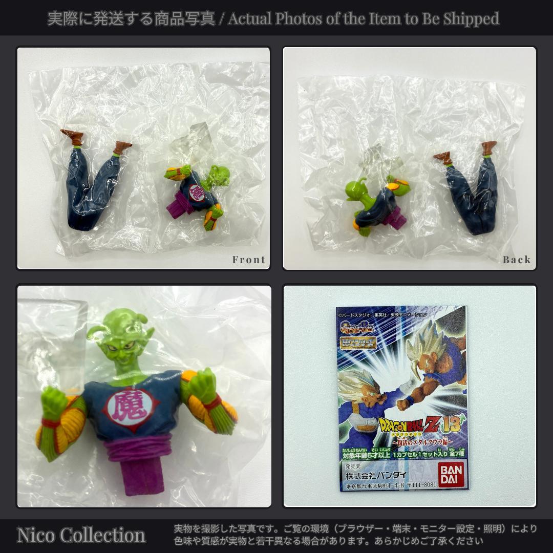 プレミアムバンダイ✅ピッコロ大魔王　完全セット✅亀仙人　孫悟空　クリリン　HG