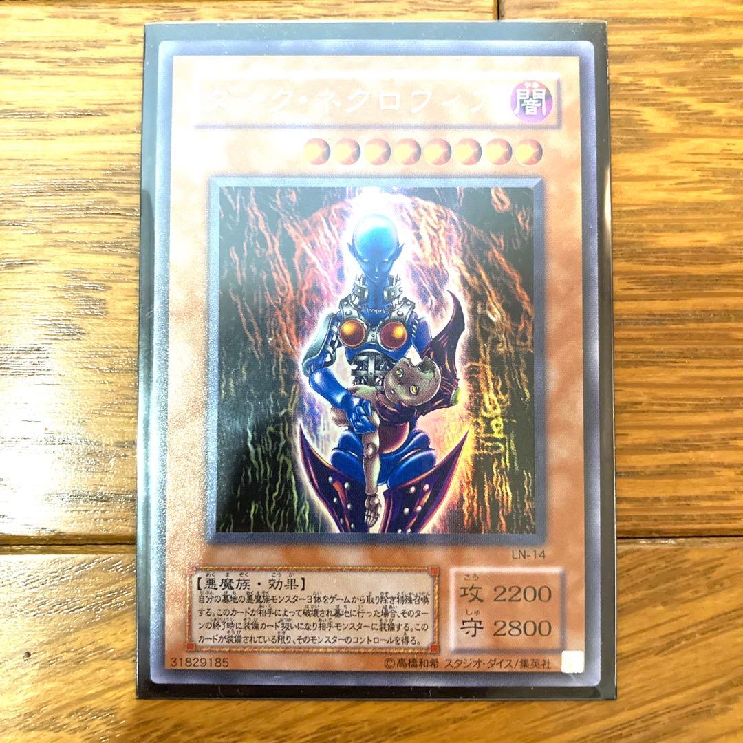遊戯王 ダーク・ネクロフィア トレカ ウルトラレア バクラ デュエルモンスターズ