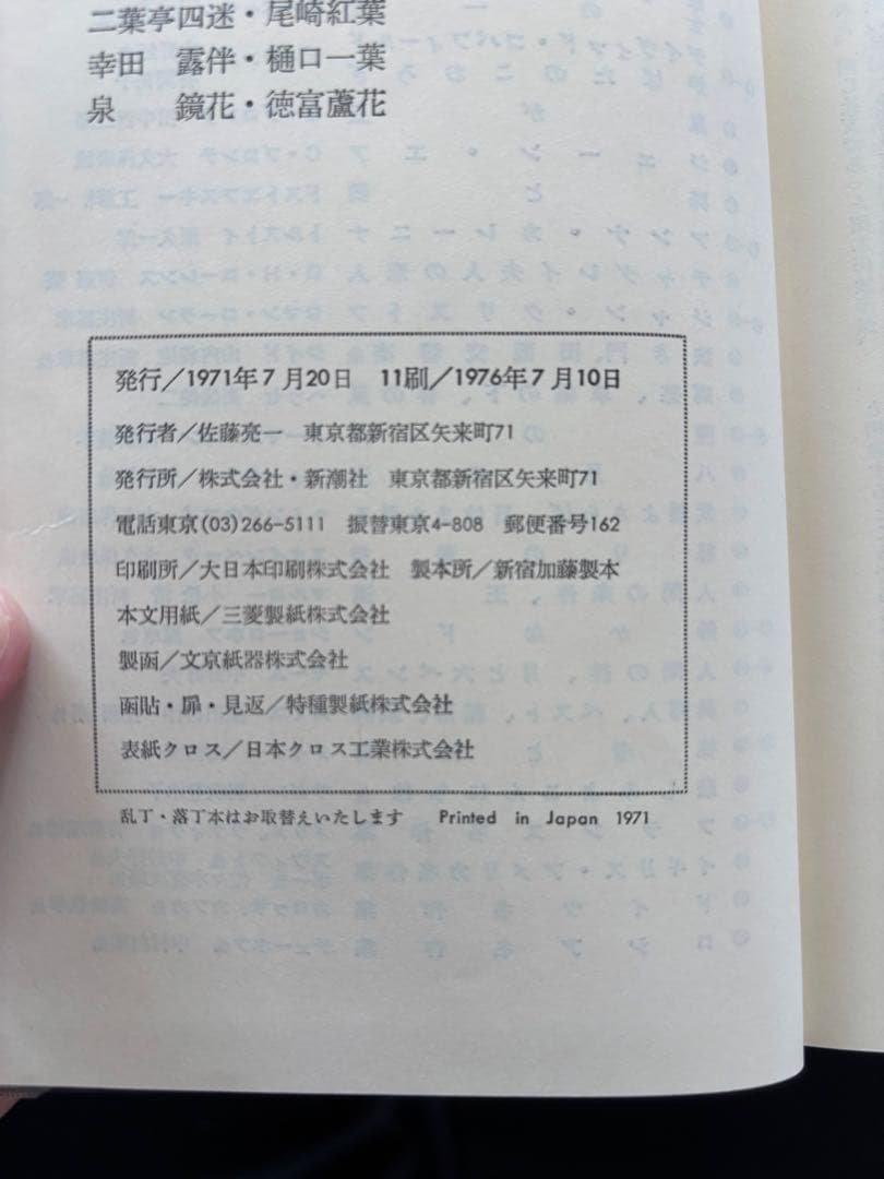 日本文学全集 全45巻 新潮社