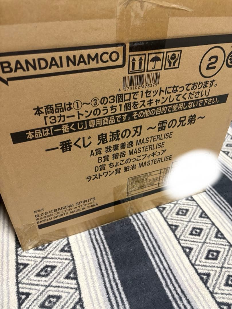 新品未開封　鬼滅の刃〜雷の兄弟〜 1ロット　オマケ未開封クジ券60枚付き
