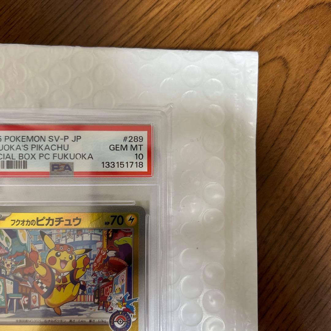 【PSA10】フクオカのピカチュウ 289/SV-P