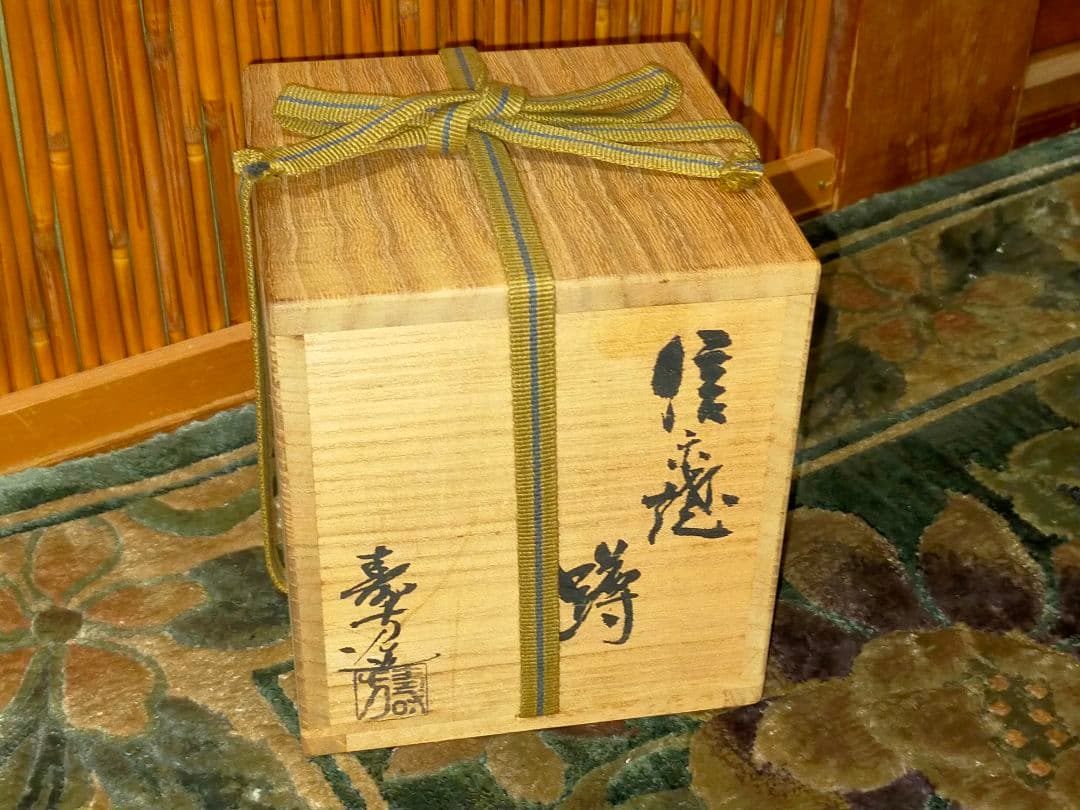 ♥新品♥　信楽焼　蹲る　♥　上田寿方　極上作品　共箱付き　花瓶　花器