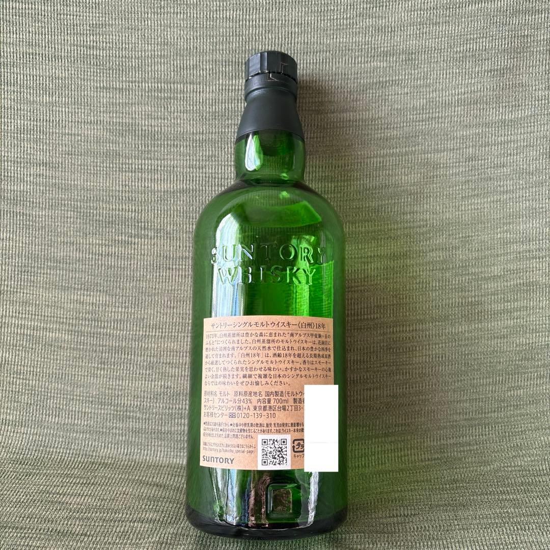 白州18年 山崎18年 響21年 空瓶・空箱