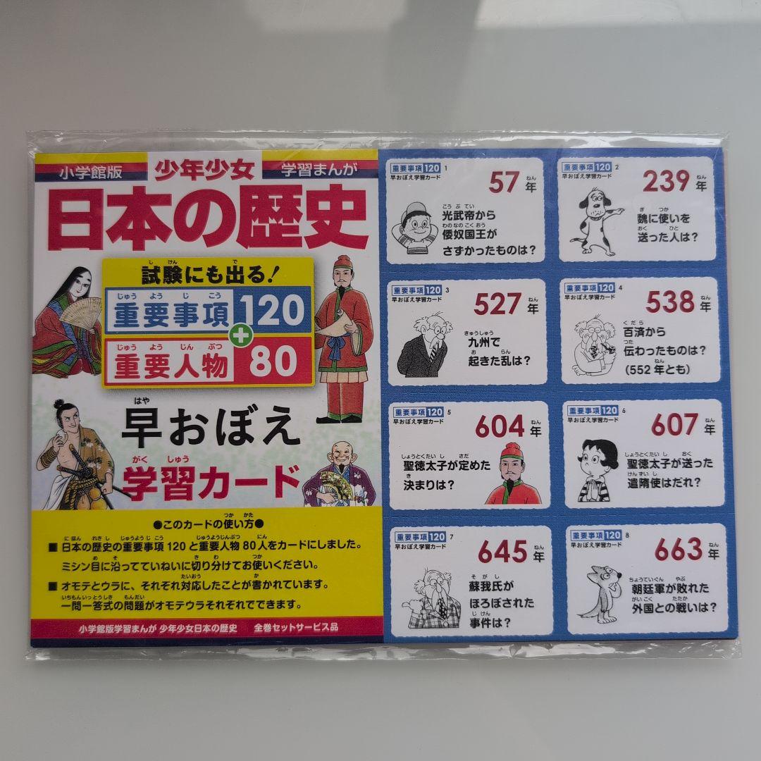 日本の歴史 24巻セット　ほぼ未使用