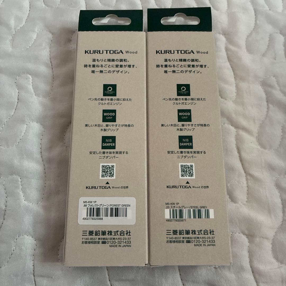 新品 KURUTOGA Wood 0.5 シャープペンシル　 2本セット