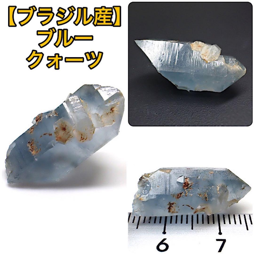 【ブラジル産】ブルークォーツ