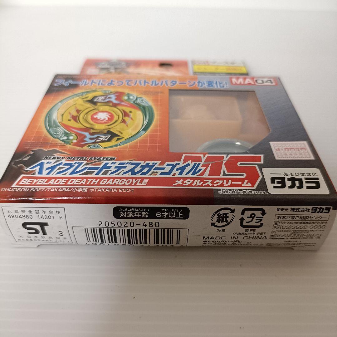 【新品未開封品】ベイブレード　デスガーゴイルMS