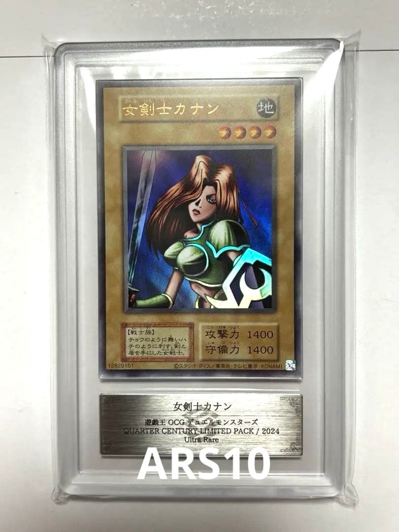 【ARS10】遊戯王 女剣士カナン 復刻 ウルトラ