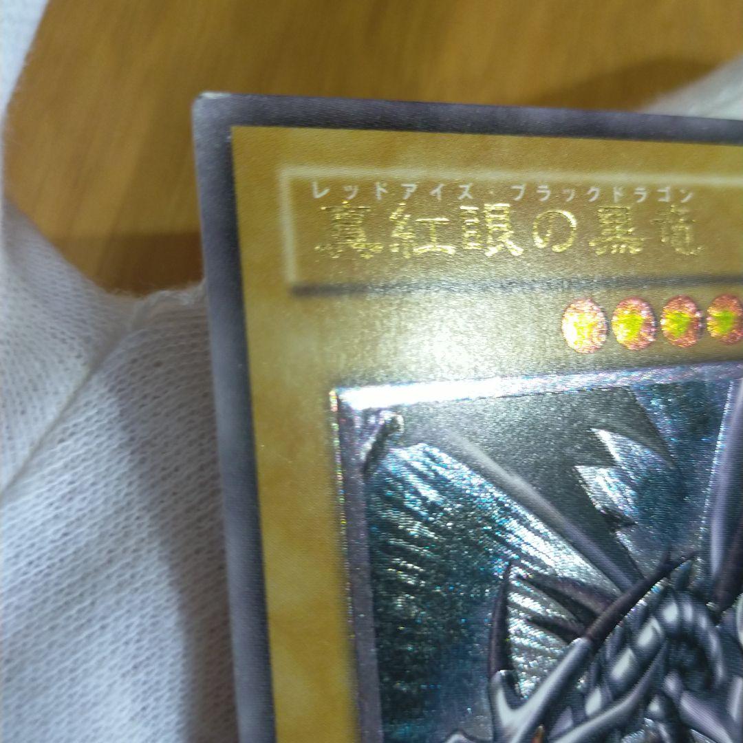 遊戯王 レッドアイズブラックドラゴン レリーフ