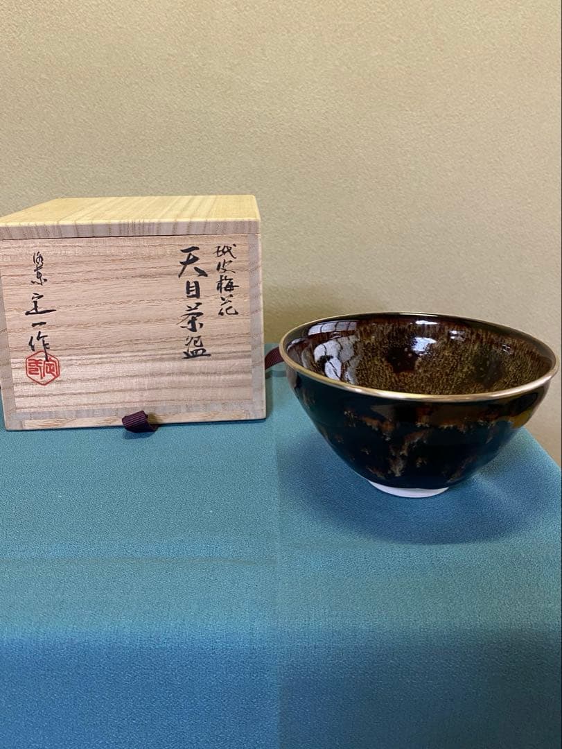 茶道具/茶碗 桶谷定一『玳皮梅花』京都 洛東 清水焼