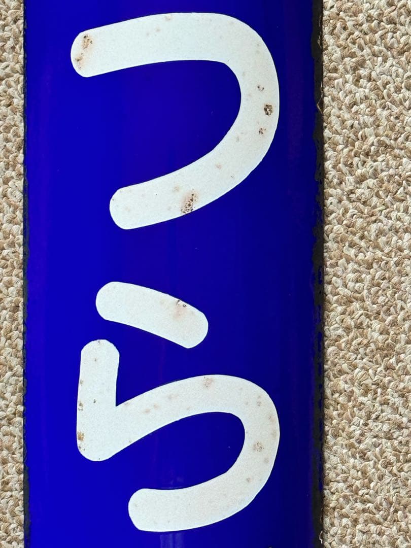 のび太優遇なし かつらがわ(桂川)駅名板廃駅 ホーロー板